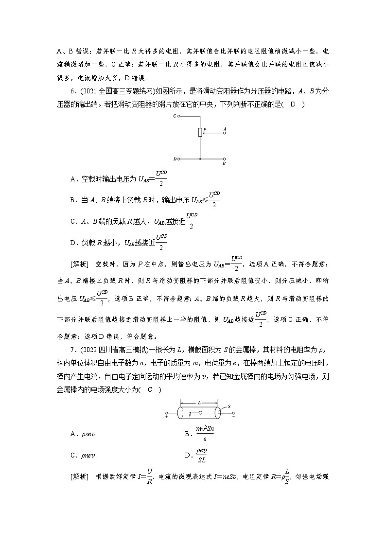 新高考物理一輪復(fù)習(xí)課后練習(xí)[23]第8章第1講 電路的基本概念與規(guī)律（含解析）第3頁(yè)