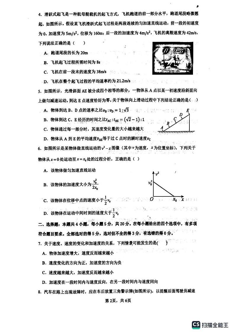 湖南省长沙市雅礼中学2023-2024学年高一上学期第一次月考物理试卷.1第2页