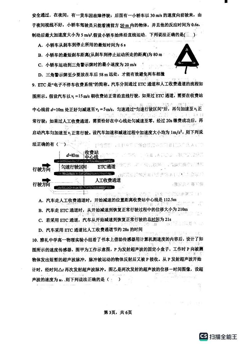 湖南省长沙市雅礼中学2023-2024学年高一上学期第一次月考物理试卷.1第3页