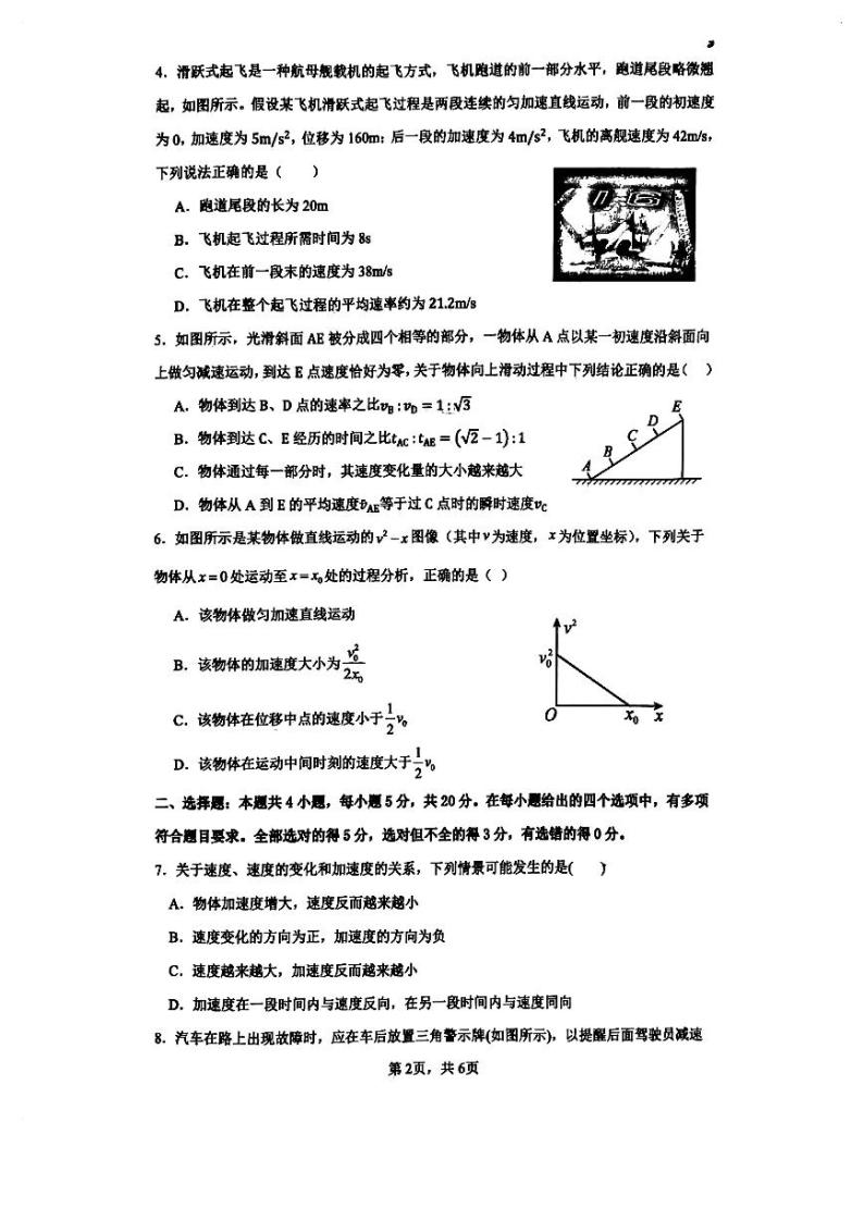 湖南省长沙市雅礼中学2023-2024学年高一上学期第一次月考物理试卷02