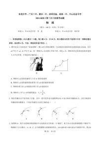 广东省六校2023-2024学年高三上学期第二次联考物理试卷