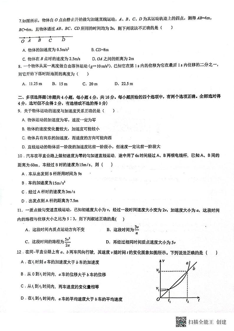 陕西省安康中学2023-2024学年高一上学期10月月考物理试题第2页
