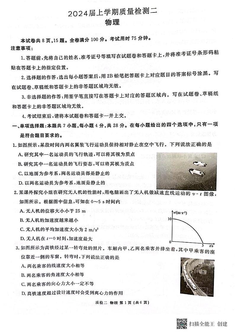 河北省邯郸市涉县中学等校2023-2024学年高三上学期质量检测二(新课标卷)物理试卷第1页