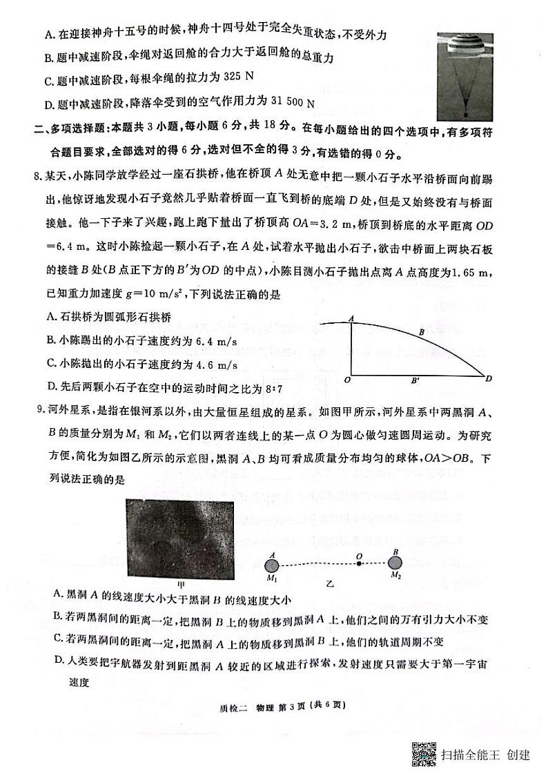河北省邯郸市涉县中学等校2023-2024学年高三上学期质量检测二(新课标卷)物理试卷第3页