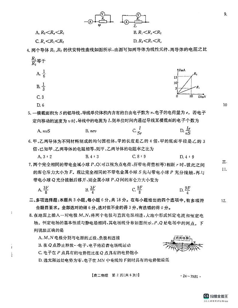 河北省沧州市大数据联考2023-2024学年高二上学期10月月考物理试题第2页