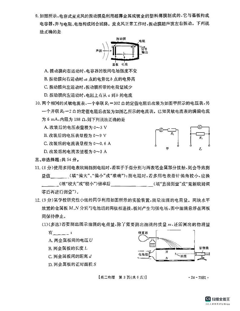 河北省沧州市大数据联考2023-2024学年高二上学期10月月考物理试题第3页
