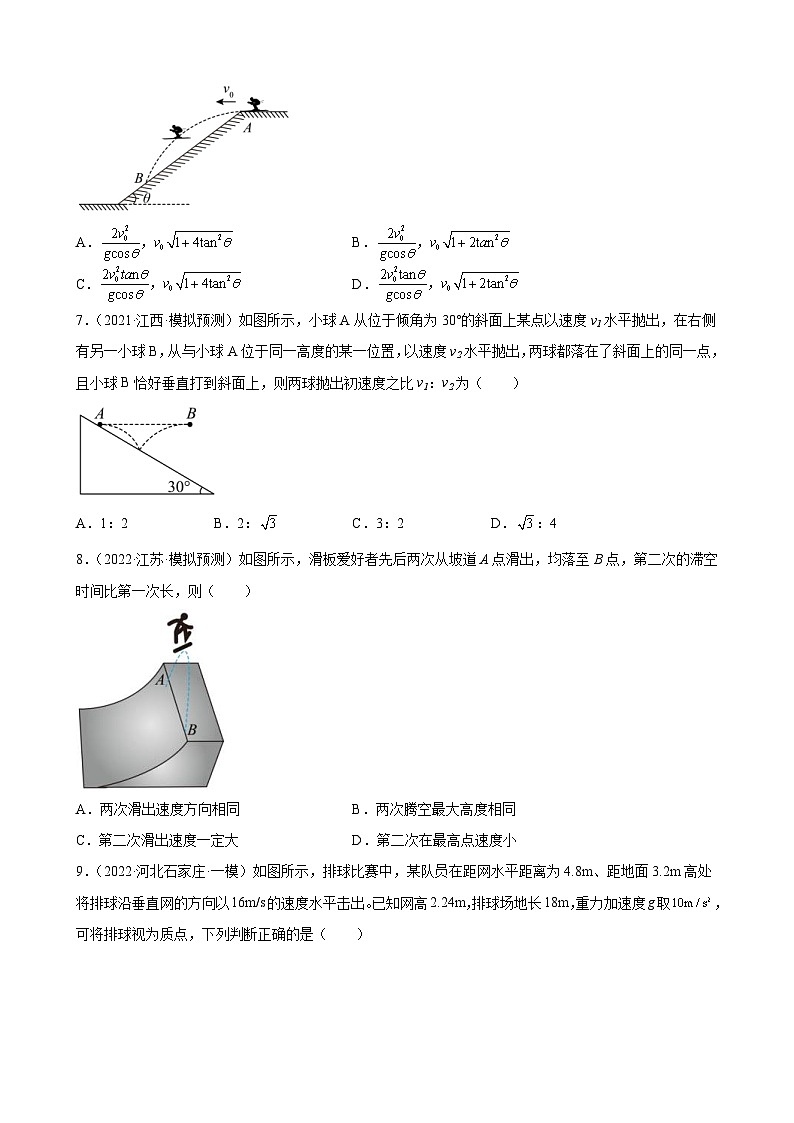 新高考物理二轮复习专题练习:专题4曲线运动(含答案)第3页