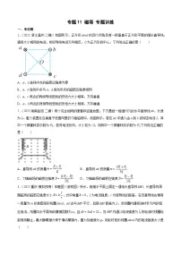 新高考物理二轮复习专题练习:专题11磁场(含答案)