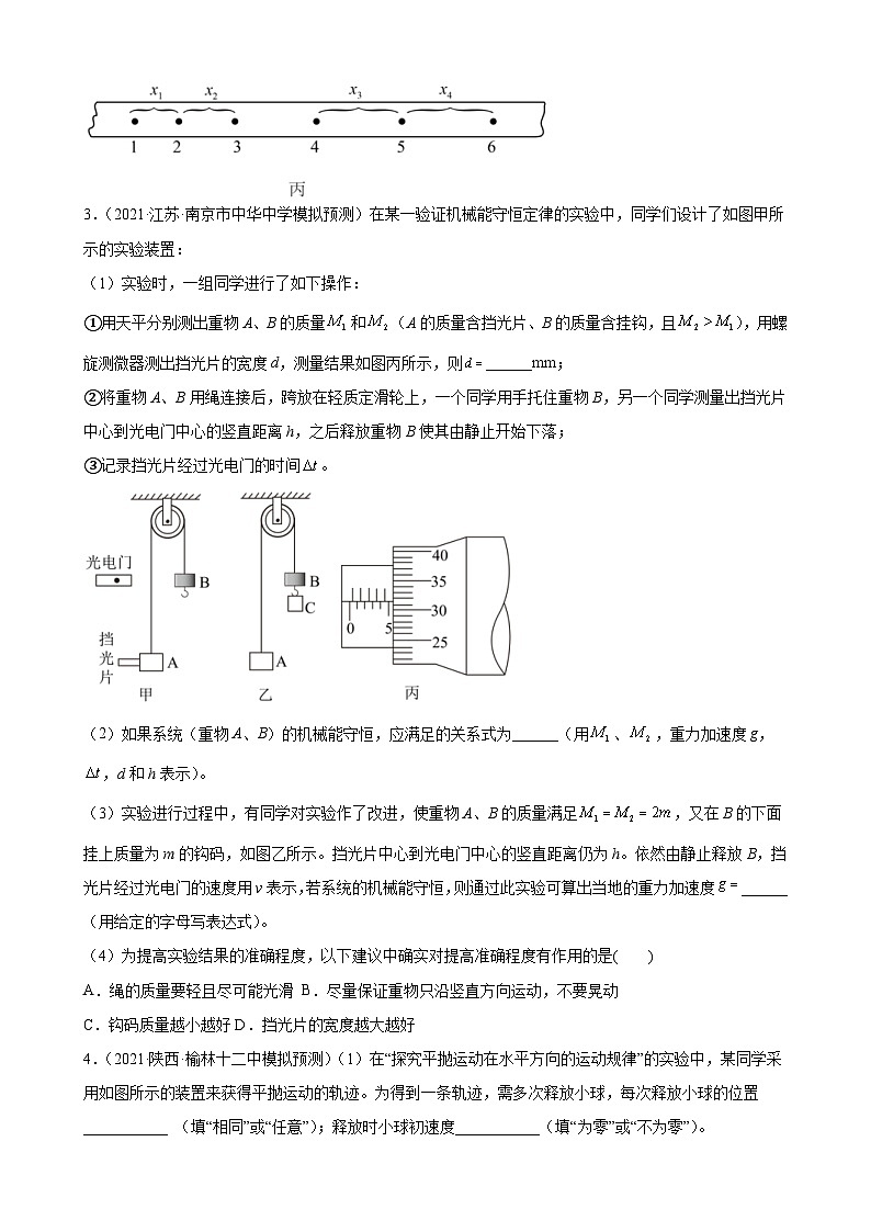新高考物理二轮复习专题练习:专题14力学实验专题训练(含答案)02