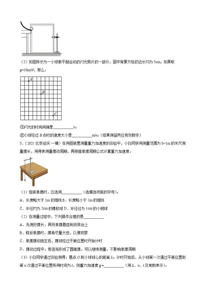 新高考物理二轮复习专题练习:专题14力学实验专题训练(含答案)03