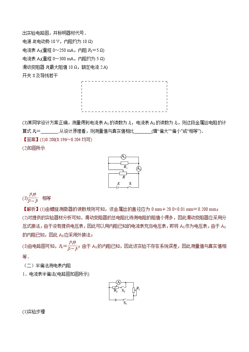 新高考物理一轮复习重难点练习难点17 电学实验综合(含解析)02
