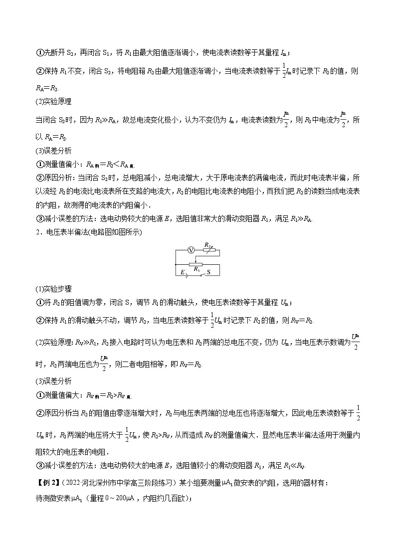 新高考物理一轮复习重难点练习难点17 电学实验综合(含解析)03
