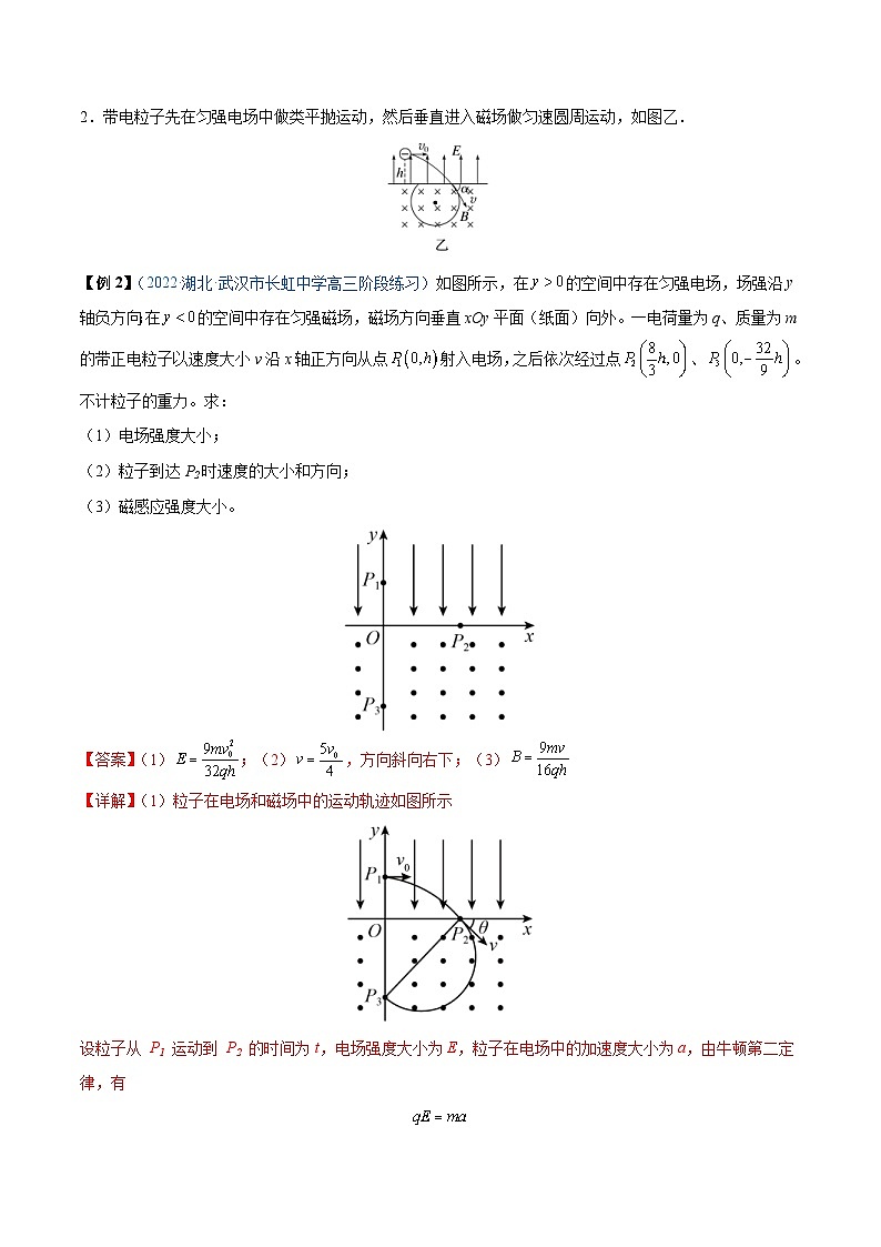 新高考物理一轮复习重难点练习难点20 带电粒子在组合场中的运动(含解析)第3页