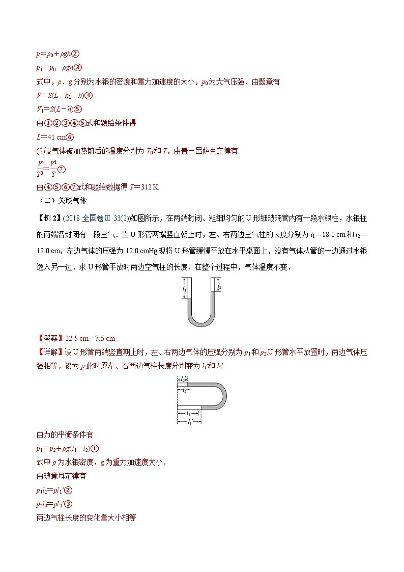 新高考物理一轮复习重难点练习难点25 气体实验定律的综合应用(含解析)第2页