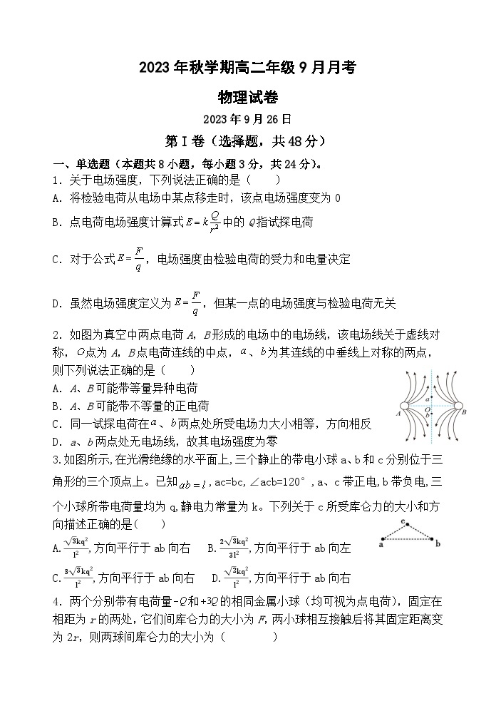 甘肃省张掖市某重点校2023-2024学年高二上学期10月月考物理试题01