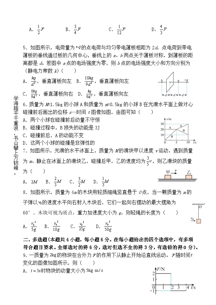 甘肃省张掖市某重点校2023-2024学年高二上学期10月月考物理试题02