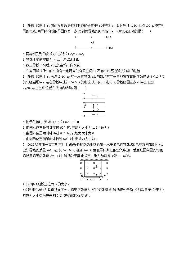 新教材2023_2024学年高中物理第1章磁吃电流的作用1.安培力分层作业教科版选择性必修第二册第2页