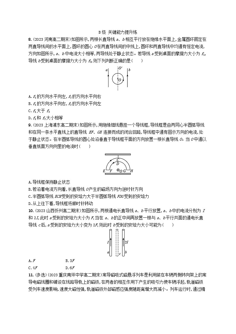 新教材2023_2024学年高中物理第1章磁吃电流的作用1.安培力分层作业教科版选择性必修第二册第3页