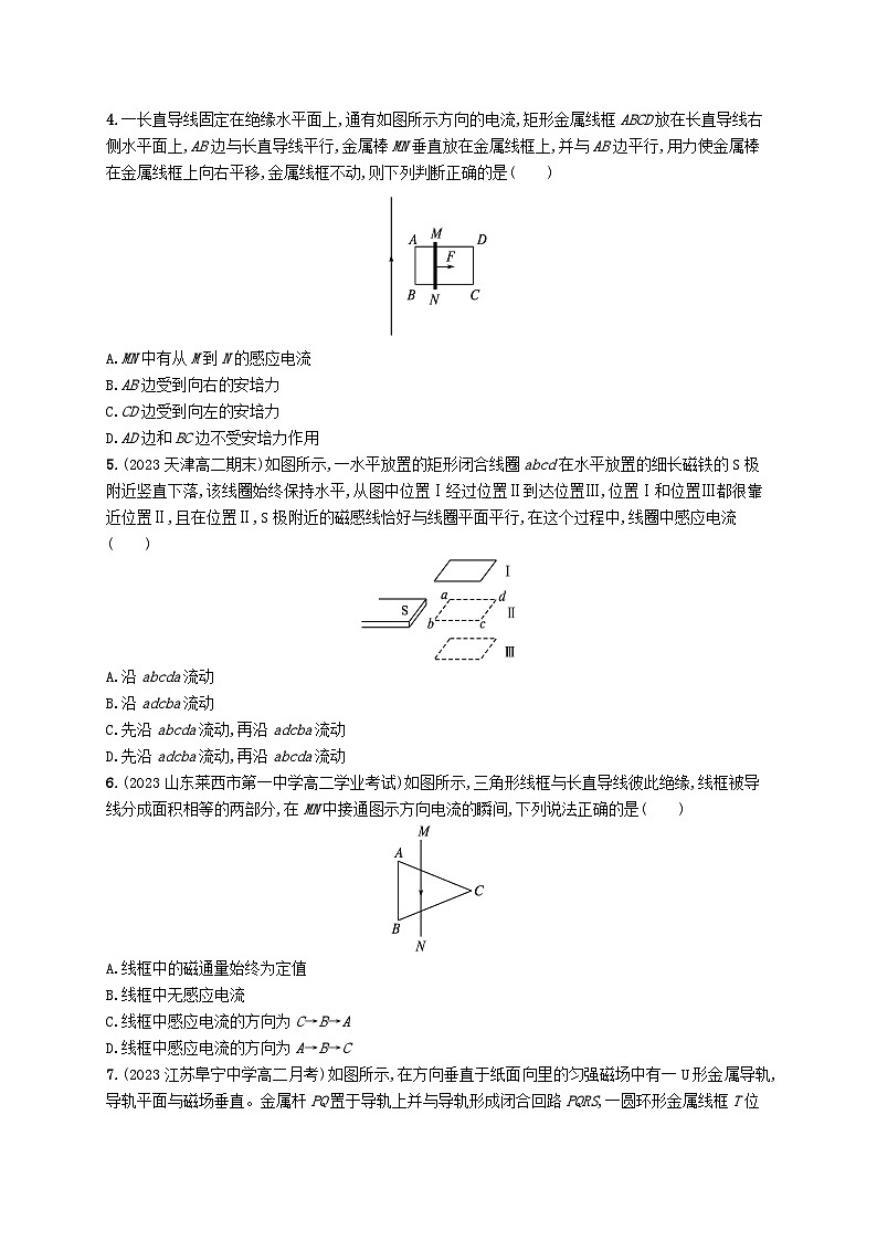 新教材2023_2024学年高中物理第2章电磁感应及其应用1.楞次定律分层作业教科版选择性必修第二册02