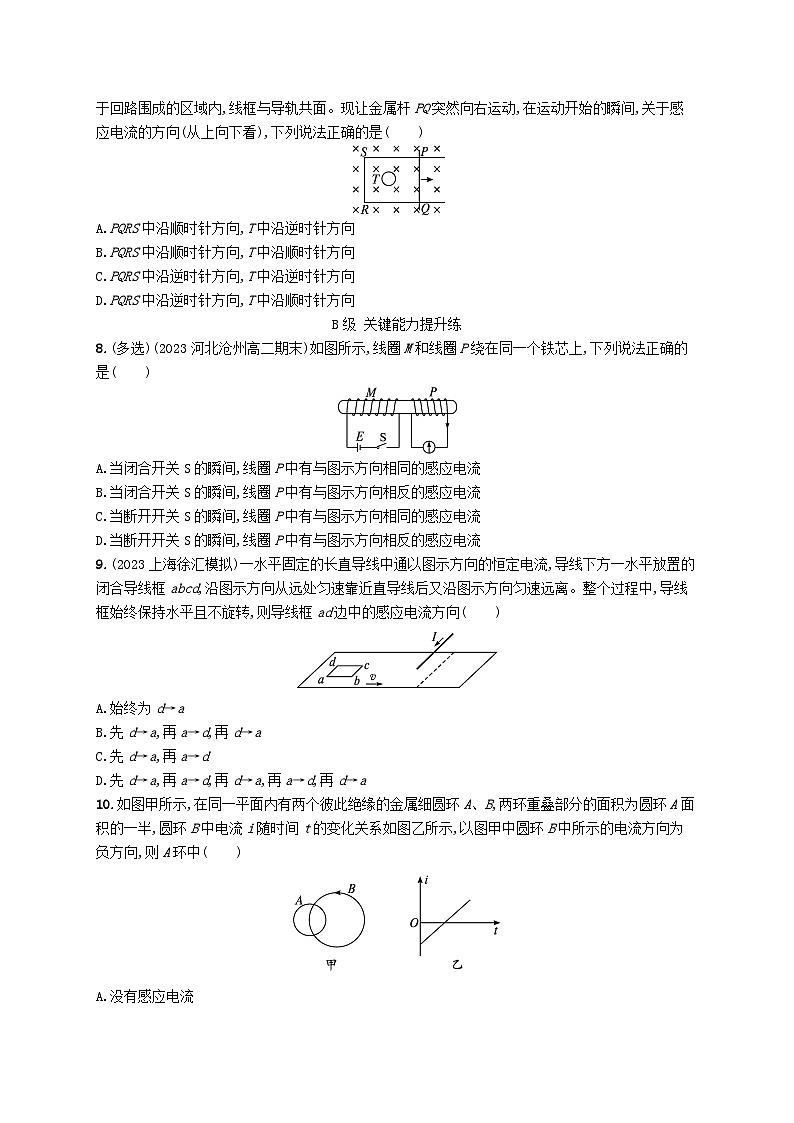 新教材2023_2024学年高中物理第2章电磁感应及其应用1.楞次定律分层作业教科版选择性必修第二册03