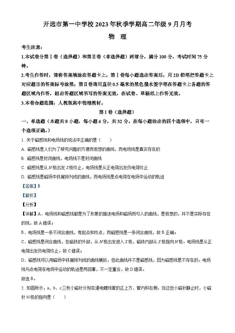 云南省红河州开远市第一中学2023-2024学年高二物理上学期9月月考试题(Word版附解析)01