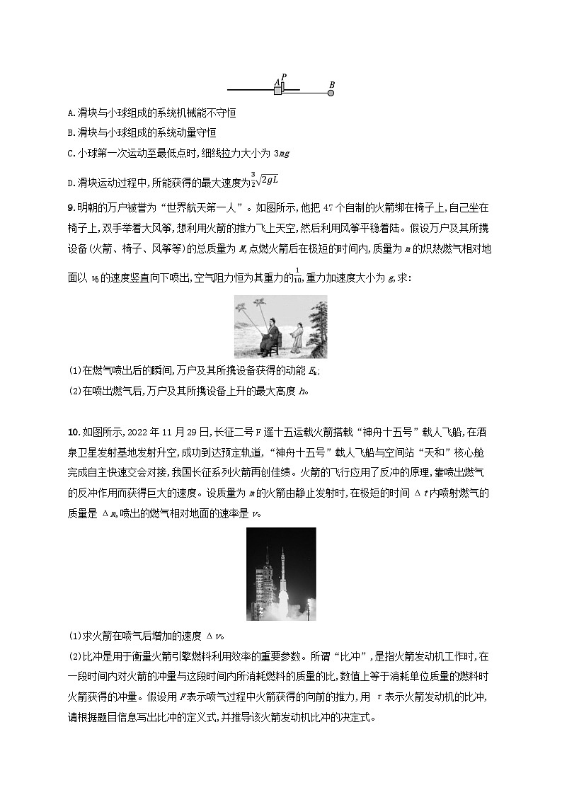 新教材2023_2024学年高中物理第1章动量与动量守恒定律分层作业9反冲教科版选择性必修第一册第3页