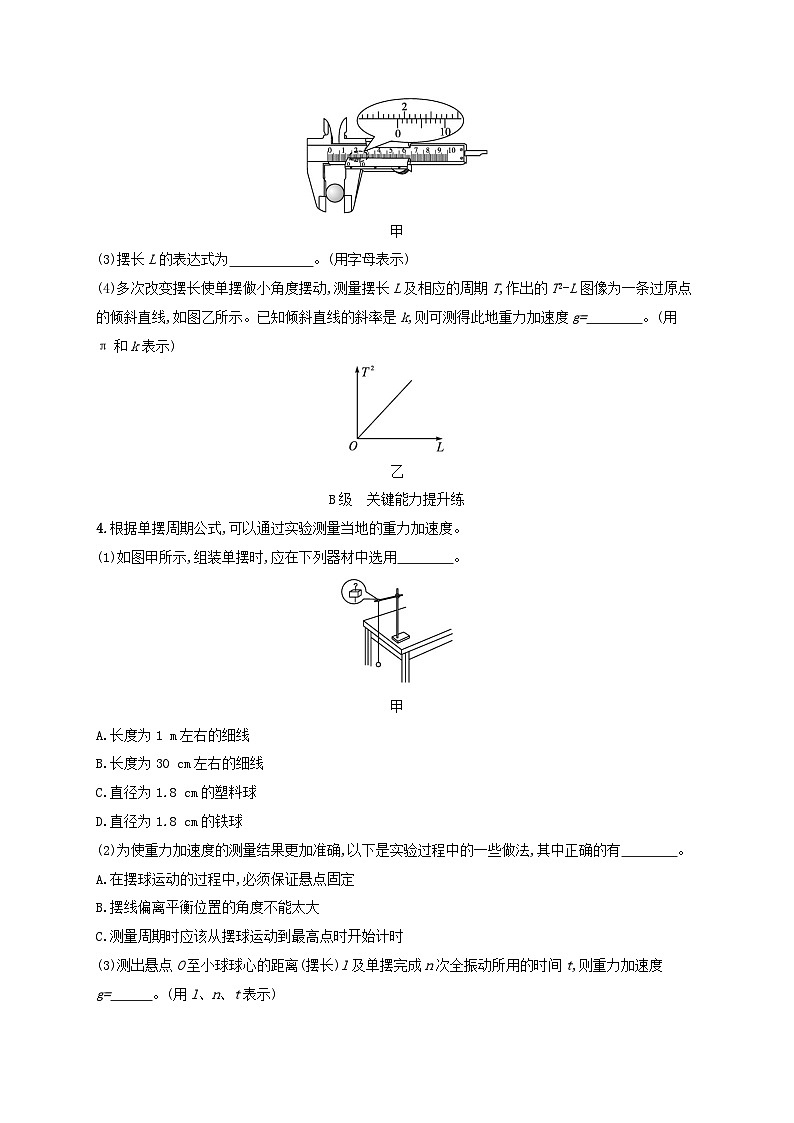 新教材2023_2024学年高中物理第2章机械振动分层作业13实验:用单摆测量重力加速度教科版选择性必修第一册02