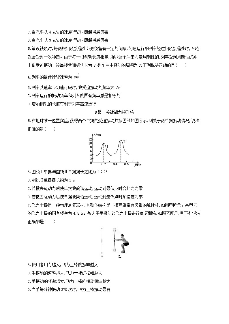 新教材2023_2024学年高中物理第2章机械振动分层作业14阻尼振动受迫振动教科版选择性必修第一册02