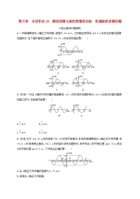 教科版 (2019)选择性必修 第一册3 波的图像一课一练