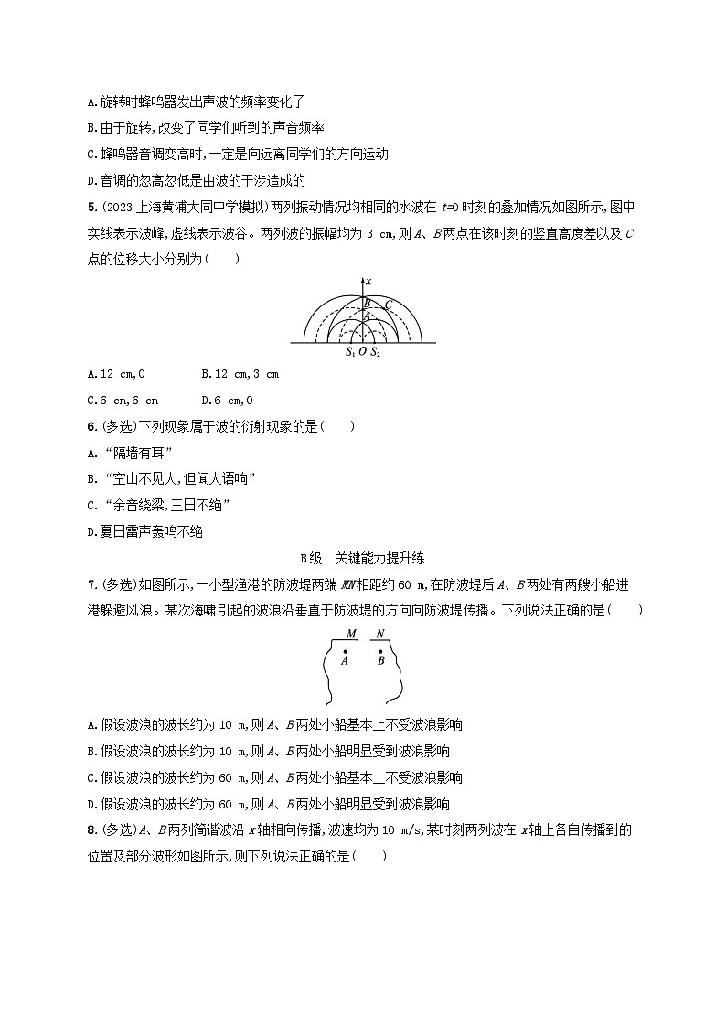 新教材2023_2024學(xué)年高中物理第3章機(jī)械波分層作業(yè)20波的干涉與衍射多普勒效應(yīng)教科版選擇性必修第一冊第2頁