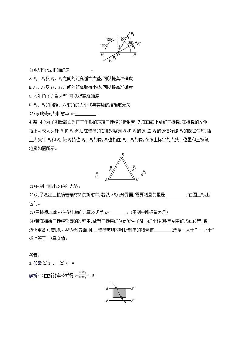 新教材2023_2024学年高中物理第4章光及其应用分层作业22实验:测定玻璃的折射率教科版选择性必修第一册02