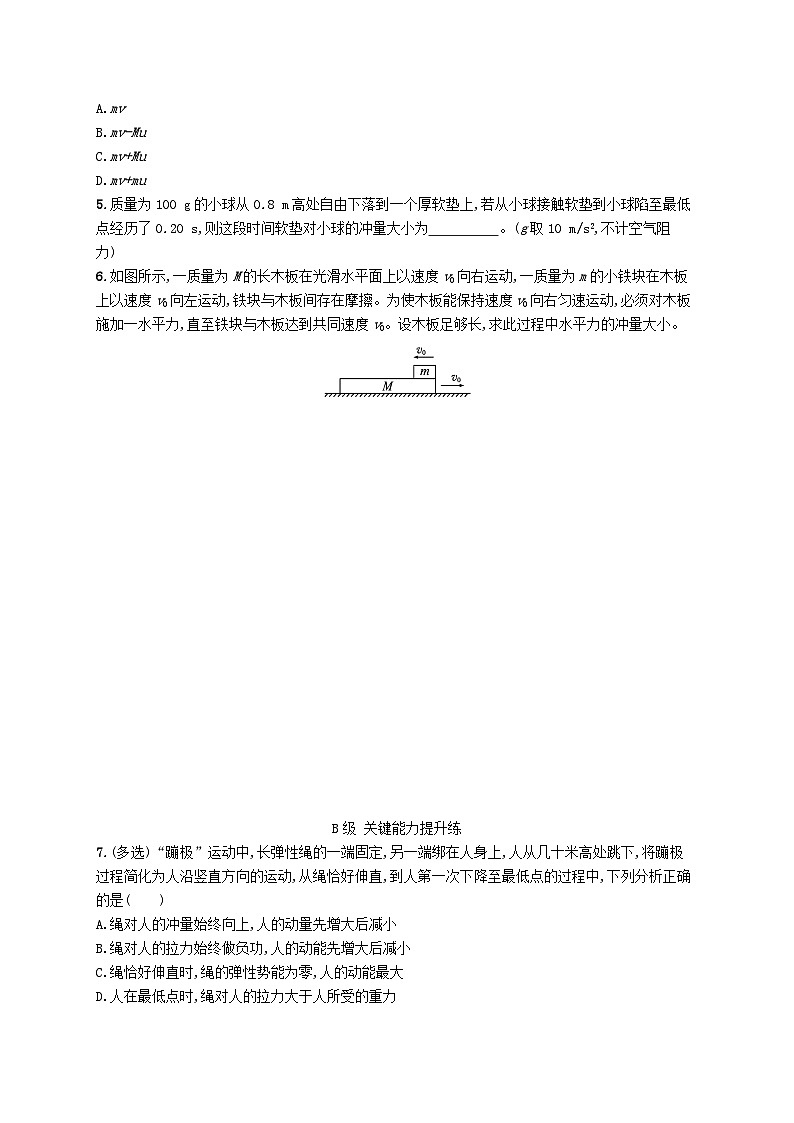 新教材2023_2024学年高中物理第1章动量及其守恒定律习题课动量定理的应用分层作业鲁科版选择性必修第一册第2页