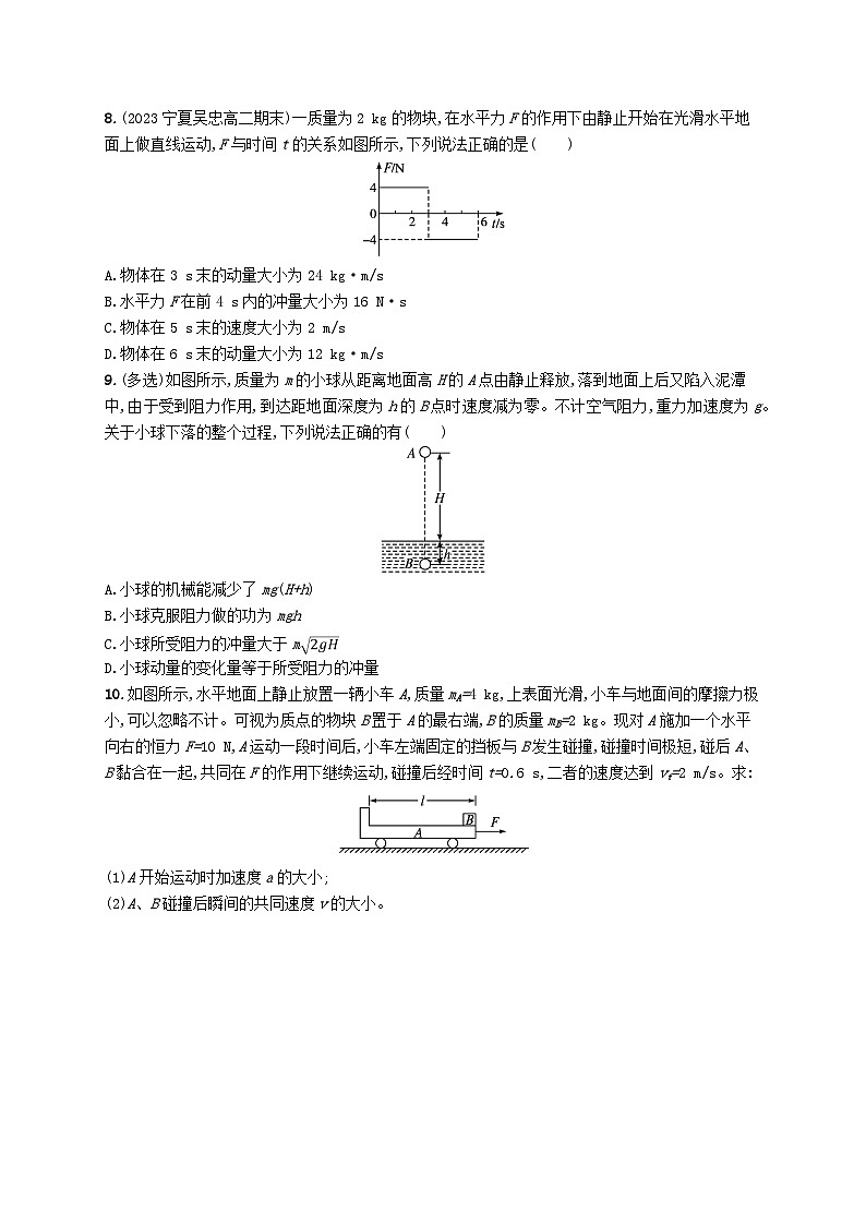 新教材2023_2024学年高中物理第1章动量及其守恒定律习题课动量定理的应用分层作业鲁科版选择性必修第一册第3页