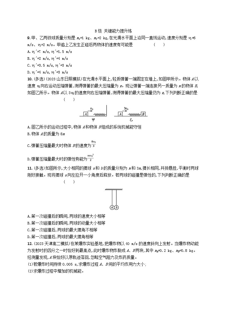 新教材2023_2024学年高中物理第1章动量及其守恒定律第4节弹性碰撞与非弹性碰撞分层作业鲁科版选择性必修第一册第3页