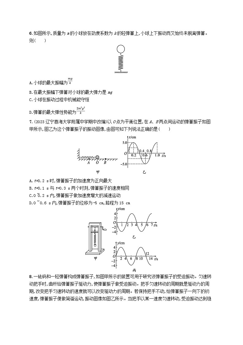 新教材2023_2024学年高中物理第2章机械振动测评鲁科版选择性必修第一册02