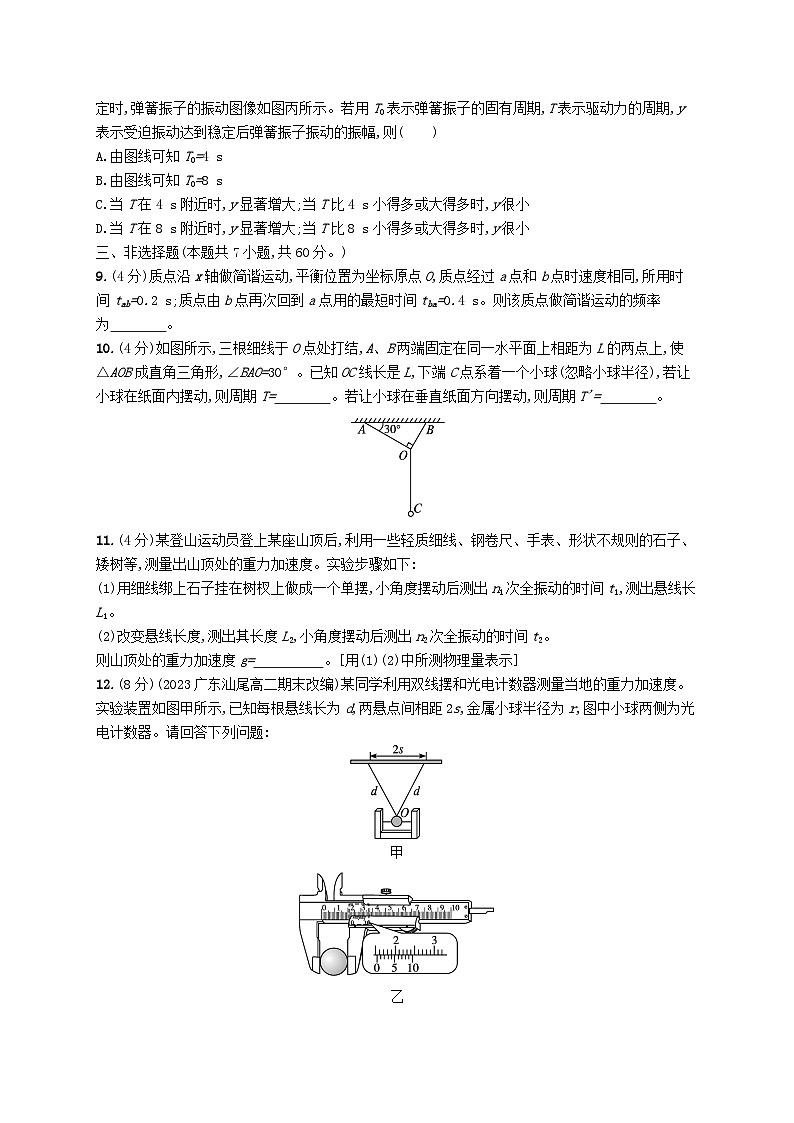 新教材2023_2024学年高中物理第2章机械振动测评鲁科版选择性必修第一册03