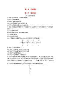 选择性必修 第一册第1节 简谐运动练习题