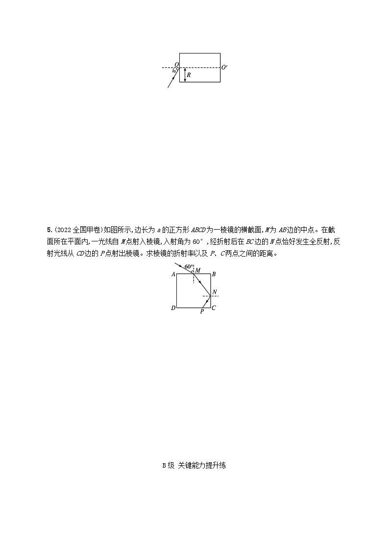 新教材2023_2024学年高中物理第4章光的折射和全反射习题课光的折射和全反射分层作业鲁科版选择性必修第一册02