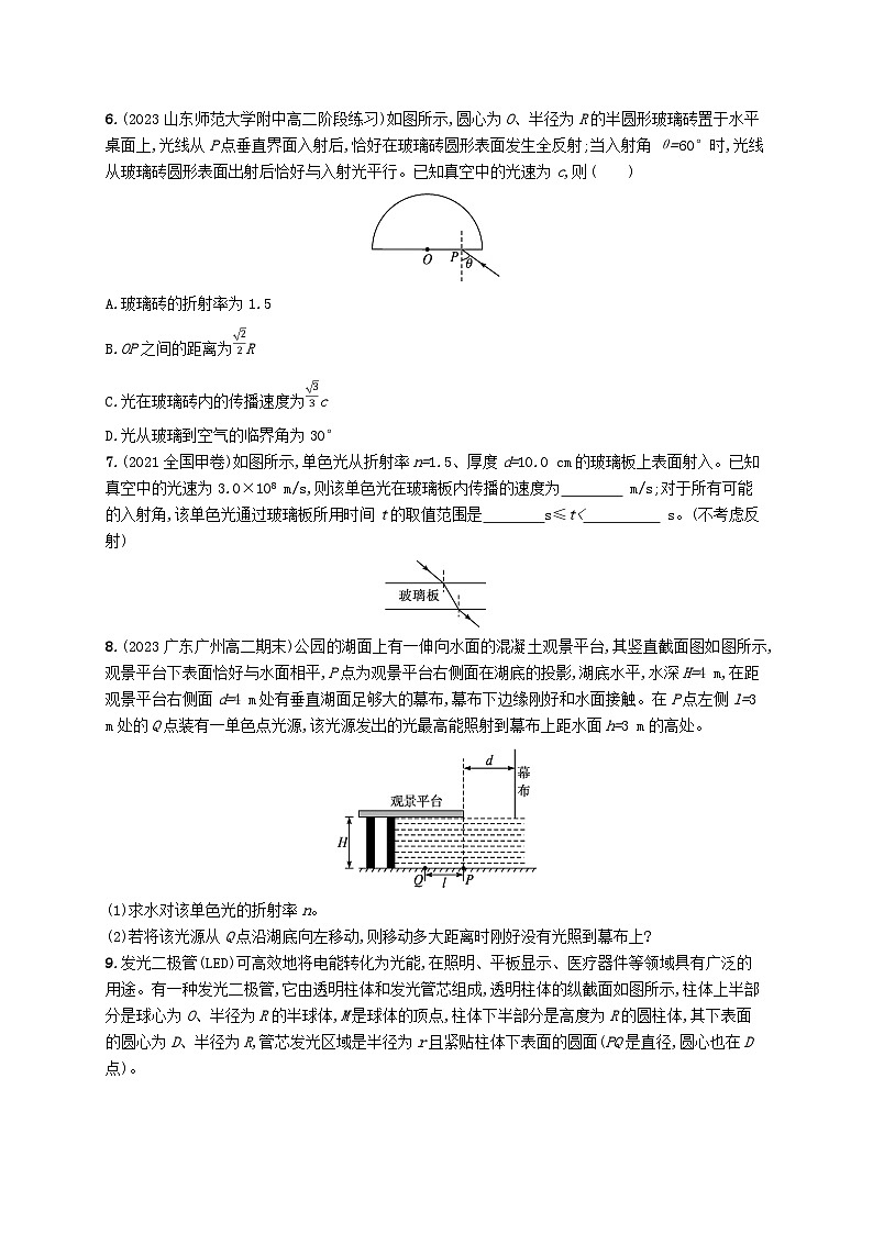 新教材2023_2024学年高中物理第4章光的折射和全反射习题课光的折射和全反射分层作业鲁科版选择性必修第一册03