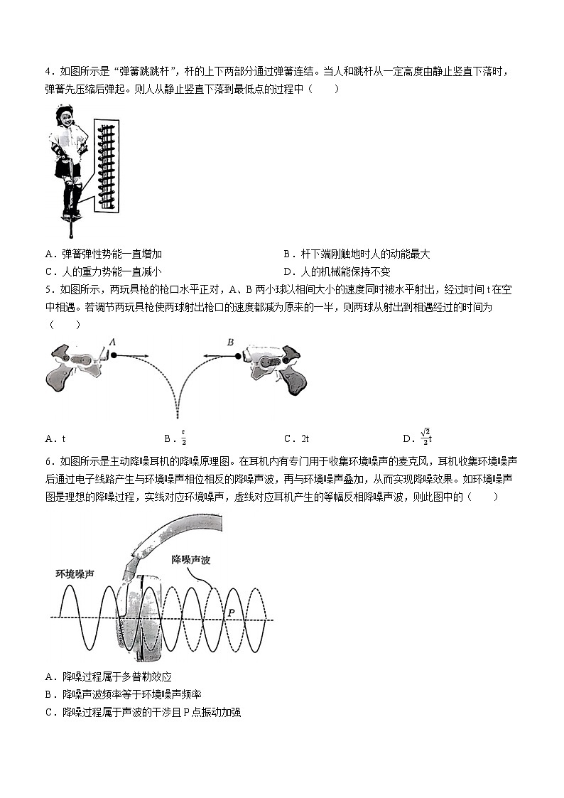 浙江省强基联盟2024届高三物理上学期仿真模拟试题(一)(Word版附答案)第2页