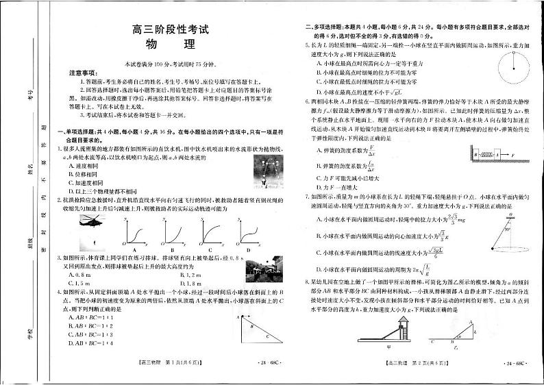2024届江苏广东福建高三10月百万大联考物理试题及答案01