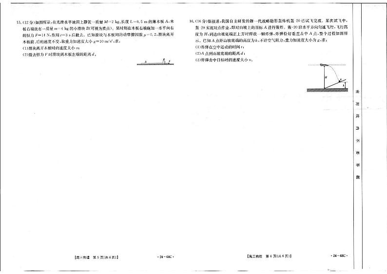2024届江苏广东福建高三10月百万大联考物理试题及答案02