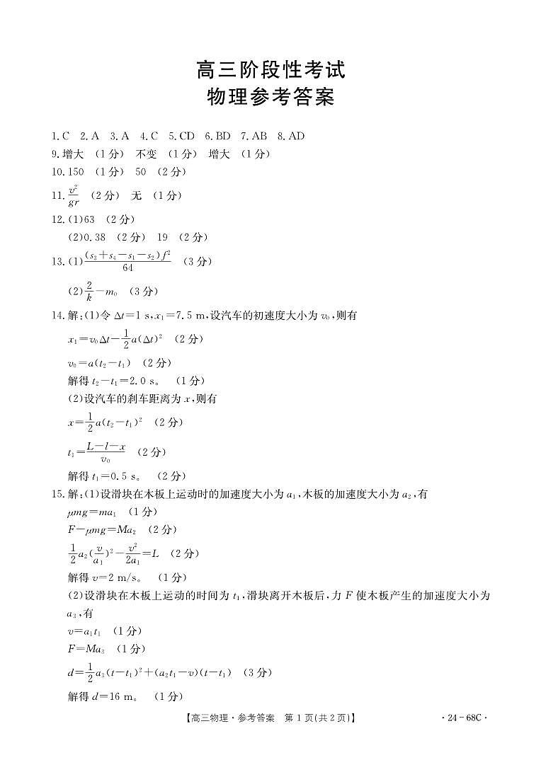 2024届江苏广东福建高三10月百万大联考物理试题及答案01