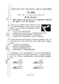北京市首都师范大学附属中学2023-2024学年高一上学期10月月考物理试卷