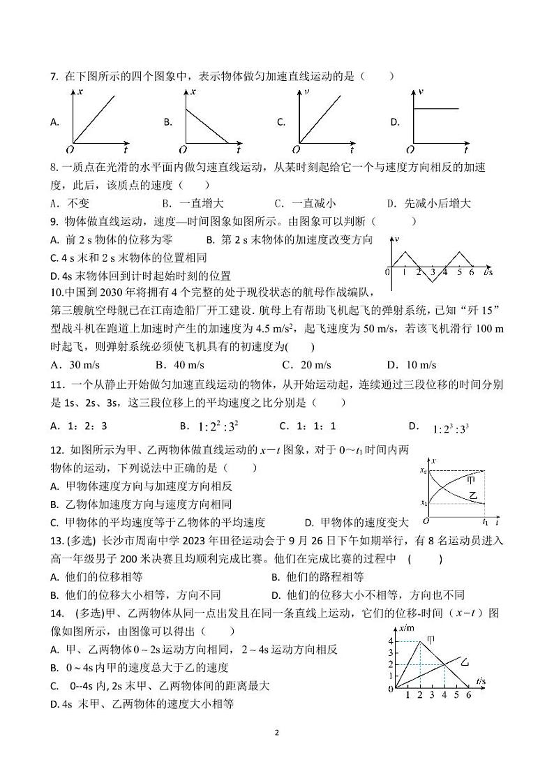 湖南省长沙市周南中学2023-2024学年高一上学期第一次月考物理试题02
