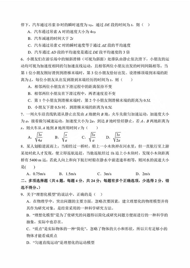 山西省太原市山西大学附属中学校2023-2024学年高一上学期第一次月考物理试题第2页