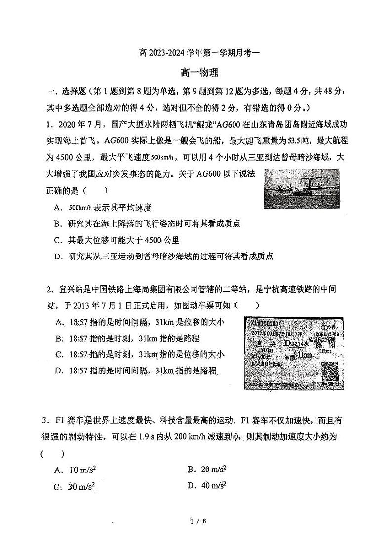 陕西省西安市西北工业大学附属中学2023-2024学年高一上学期第一次月考物理试卷第1页