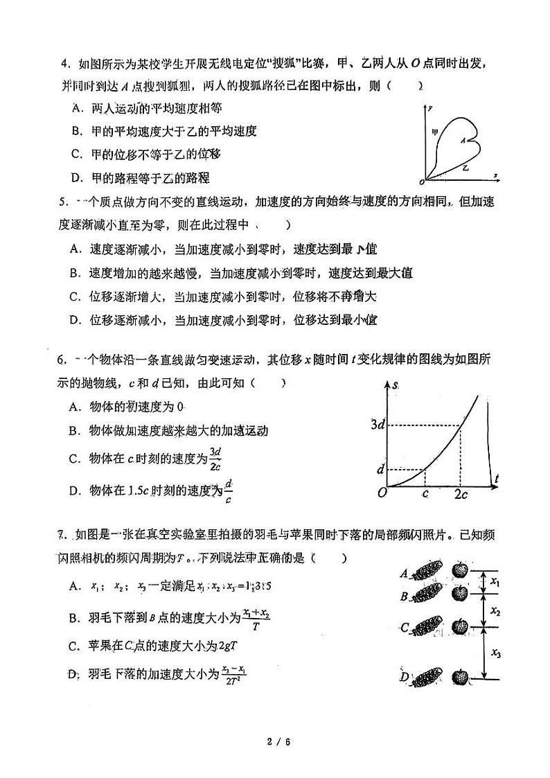 陕西省西安市西北工业大学附属中学2023-2024学年高一上学期第一次月考物理试卷第2页
