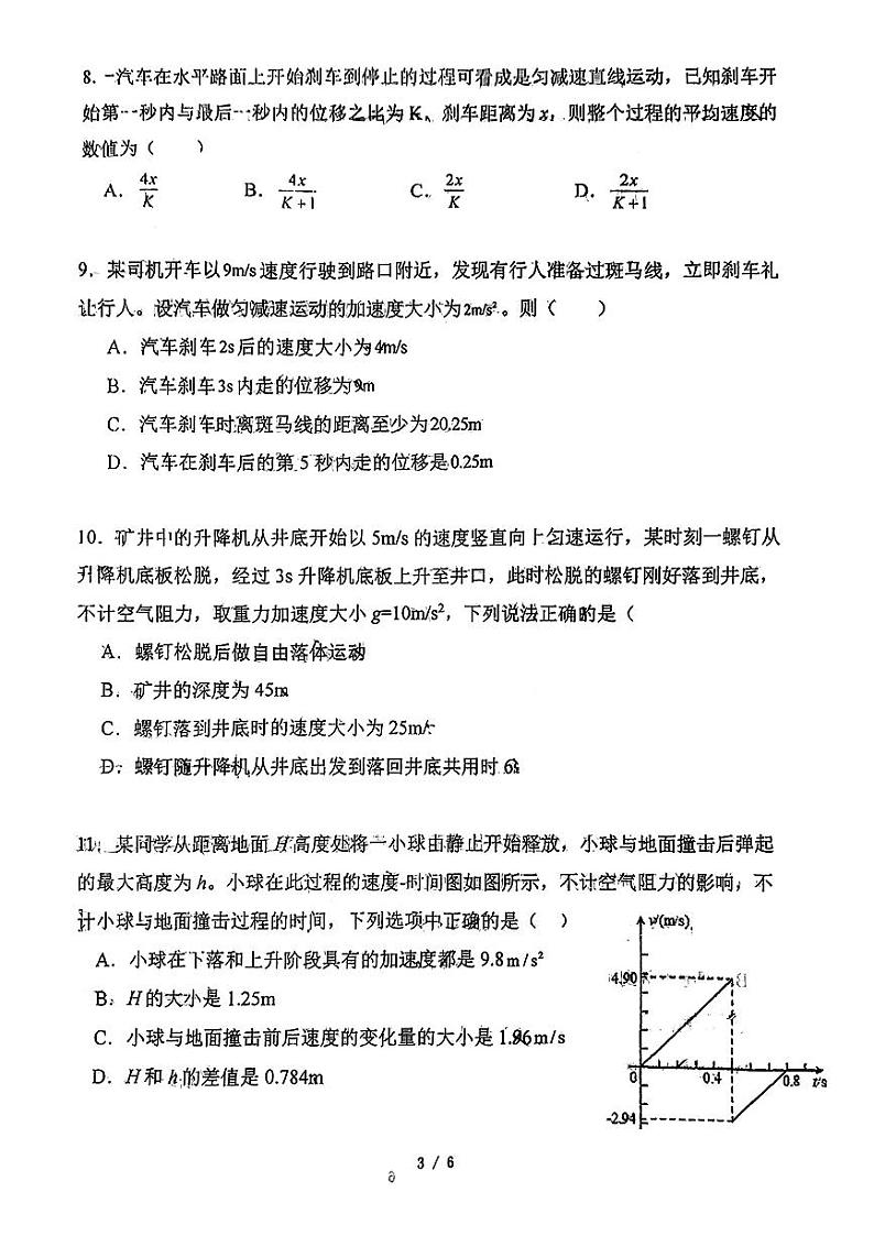 陕西省西安市西北工业大学附属中学2023-2024学年高一上学期第一次月考物理试卷第3页