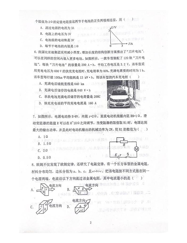 四川省泸州市合江中学2023-2024学年高二上学期第一次月考物理试题第2页